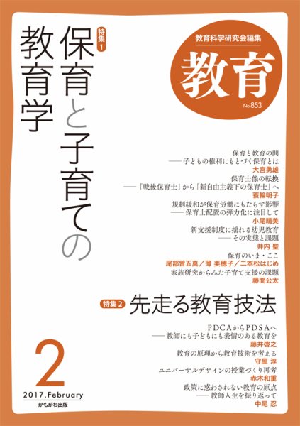 教育 2月号 (発売日2017年01月10日) 表紙