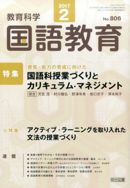 教育科学 国語教育 2017年2月号 (発売日2017年01月12日) 表紙