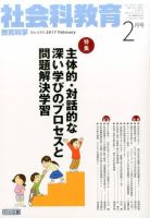 社会科教育 2017年2月号 (発売日2017年01月12日) 表紙