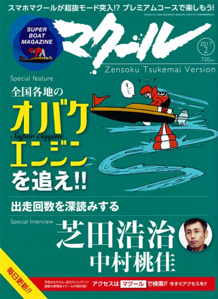 マクール 2017年2月号 (発売日2017年01月11日) 表紙