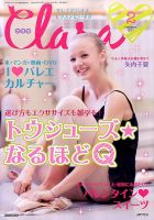 Clara（クララ） 2017年2月号 表紙