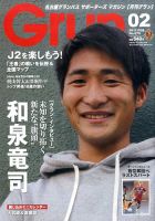 月刊 Grun（グラン） 2017年2月号 (発売日2017年01月12日) 表紙