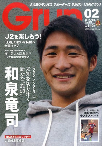 月刊 Grun（グラン） 2017年2月号 (発売日2017年01月12日) 表紙