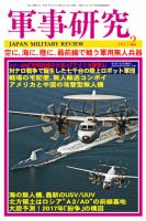 軍事研究 2017年2月号 表紙