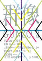 群像 2017年2月号 表紙