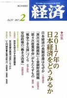 経済 2017年2月号 (発売日2017年01月07日) 表紙
