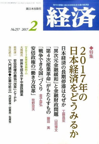 経済 2017年2月号 (発売日2017年01月07日) 表紙