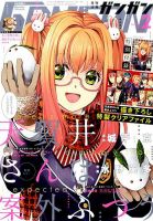 月刊 少年ガンガン 2017年2月号 (発売日2017年01月12日) 表紙