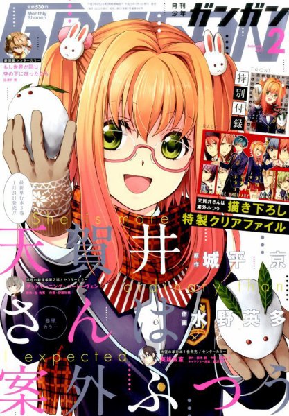 月刊 少年ガンガン 2017年2月号 (発売日2017年01月12日) 表紙
