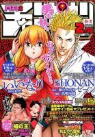 月刊 少年チャンピオン 2017年2月号 表紙
