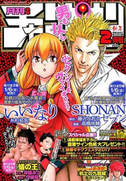 月刊 少年チャンピオン 17年2月号 発売日17年01月06日 雑誌 定期購読の予約はfujisan