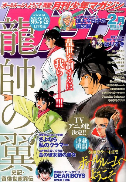 月刊 少年マガジン 2017年2月号 (発売日2017年01月06日) 表紙