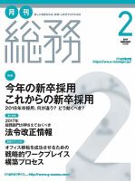 月刊総務 2017年2月号 (発売日2017年01月10日) 表紙
