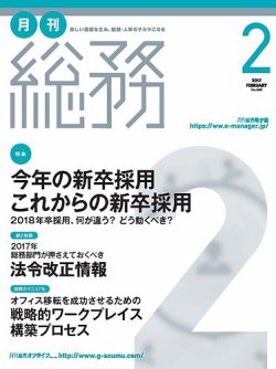 月刊総務 2017年2月号 (発売日2017年01月10日) 表紙