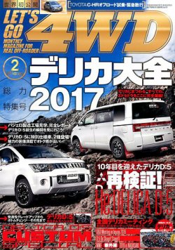 レッツゴー4WD 2017年2月号 (発売日2017年01月06日) | 雑誌/定期購読の ...