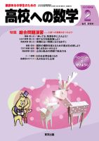 高校への数学 2017年2月号 表紙