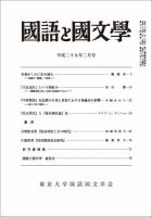 国語と国文学 29年2月号 (発売日2017年01月12日) 表紙