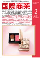 国際商業 2017年2月号 表紙