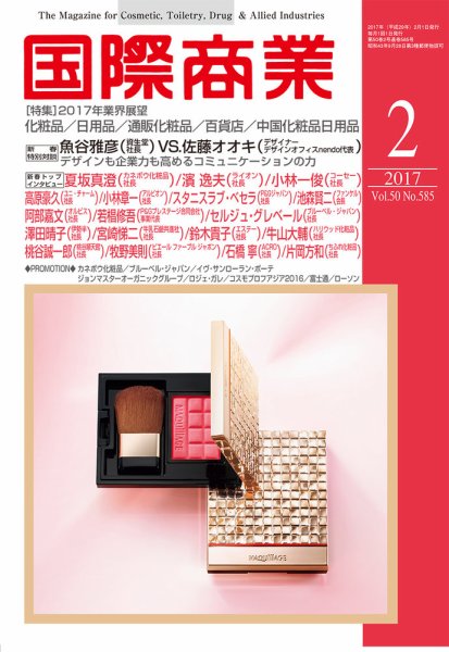 国際商業 2017年2月号 (発売日2017年01月07日) 表紙