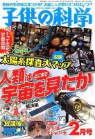 子供の科学 2017年2月号 表紙
