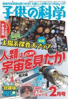 子供の科学 2017年2月号 (発売日2017年01月10日) 表紙