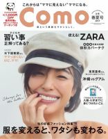 Como 2017年2月号(春号) 表紙