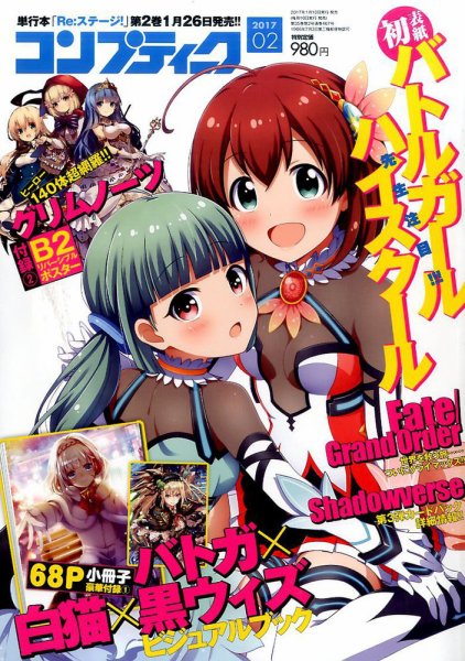 コンプティーク 2017年2月号 (発売日2017年01月10日) 表紙