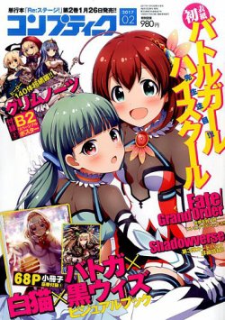 コンプティーク 2017年2月号 (発売日2017年01月10日) 表紙