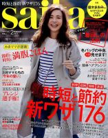 ｓａｉｔａ（サイタ） 2017年2月号 (発売日2017年01月07日) 表紙