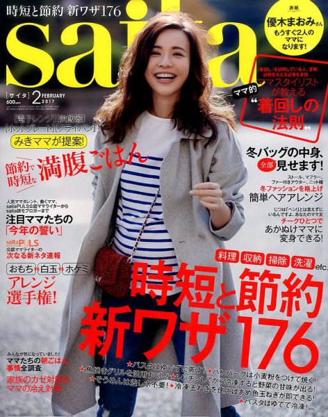 ｓａｉｔａ（サイタ） 2017年2月号 (発売日2017年01月07日) 表紙