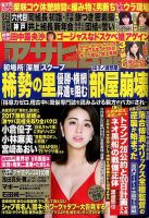 週刊アサヒ芸能 表紙