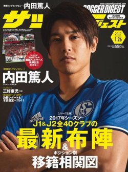 雑誌 定期購読の予約はfujisan 雑誌内検索 波戸康 がサッカーダイジェストの17年01月12日発売号で見つかりました