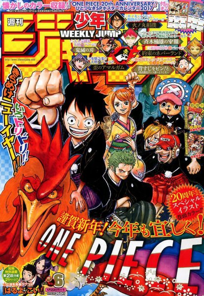 週刊少年ジャンプ　2017年　まとめ売り　26冊 週刊少年ジャンプ 2017年1/23号 (発売日2017年01月07日) | 雑誌/定期
