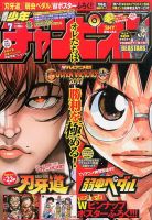 週刊少年チャンピオン 2017年1/26号 (発売日2017年01月12日) 表紙
