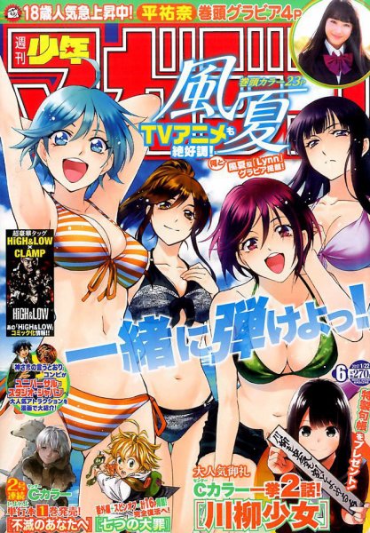 週刊少年マガジン 2017年1/22号 (発売日2017年01月11日) 表紙
