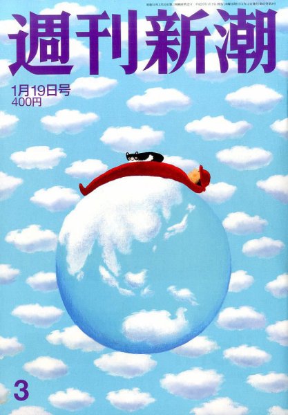 週刊新潮 2017年1/19号 (発売日2017年01月12日) 表紙