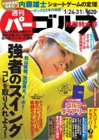 週刊 パーゴルフ 1/24・31号 (発売日2017年01月10日) 表紙