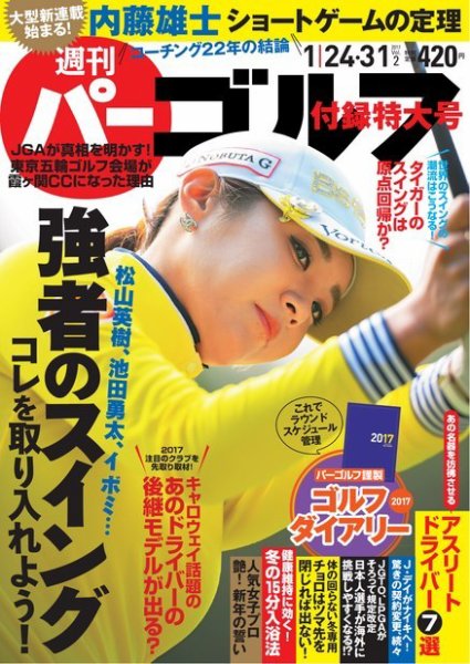 週刊 パーゴルフ 1/24・31号 (発売日2017年01月10日) 表紙