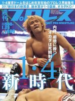 週刊プロレス 2017年1/25号 (発売日2017年01月11日) 表紙