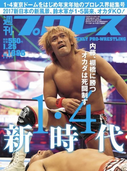 週刊プロレス 2017年1/25号 (発売日2017年01月11日) 表紙