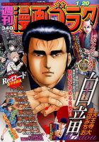 週刊漫画ゴラク 2017年1/20号 表紙