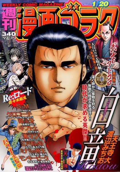 週刊漫画ゴラク 2017年1/20号 (発売日2017年01月06日) 表紙