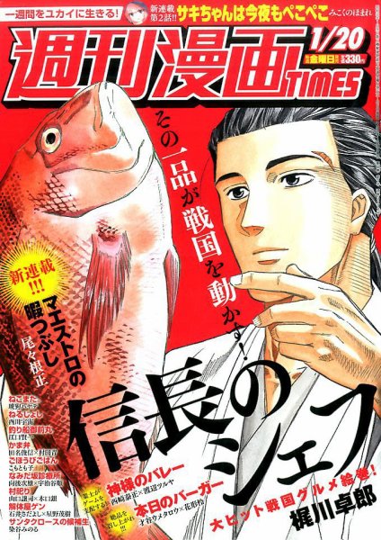 週刊 漫画TIMES (タイムス) 2017年1/20号 (発売日2017年01月06日) 表紙