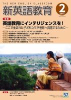 新英語教育 2月号 表紙