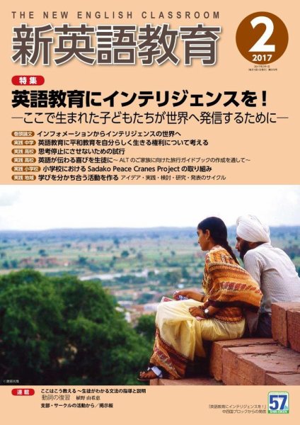 新英語教育 2月号 (発売日2017年01月10日) 表紙