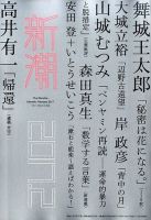 新潮 2017年2月号 表紙