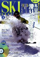 スキーグラフィック 2017年2月号 表紙