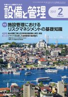 設備と管理 2月号 表紙