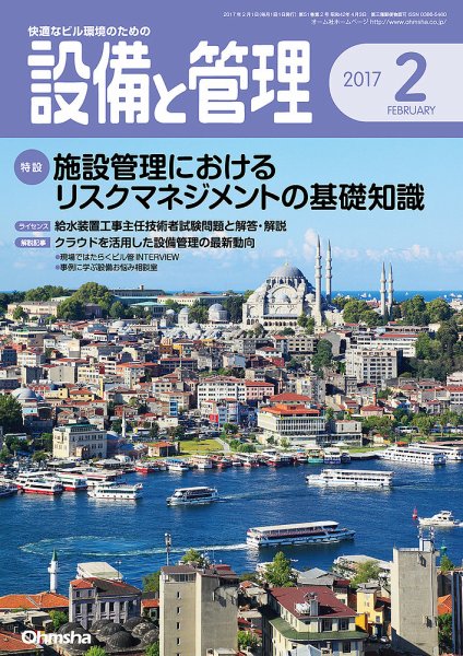 設備と管理 2月号 (発売日2017年01月11日) 表紙