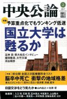 中央公論 2017年2月号 表紙